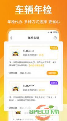 121232违章查询app手机版图片1