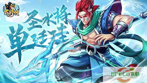 《小浣熊百将传》破盾猛将 方片法爷 圣水将·单廷珪 破浪登场！