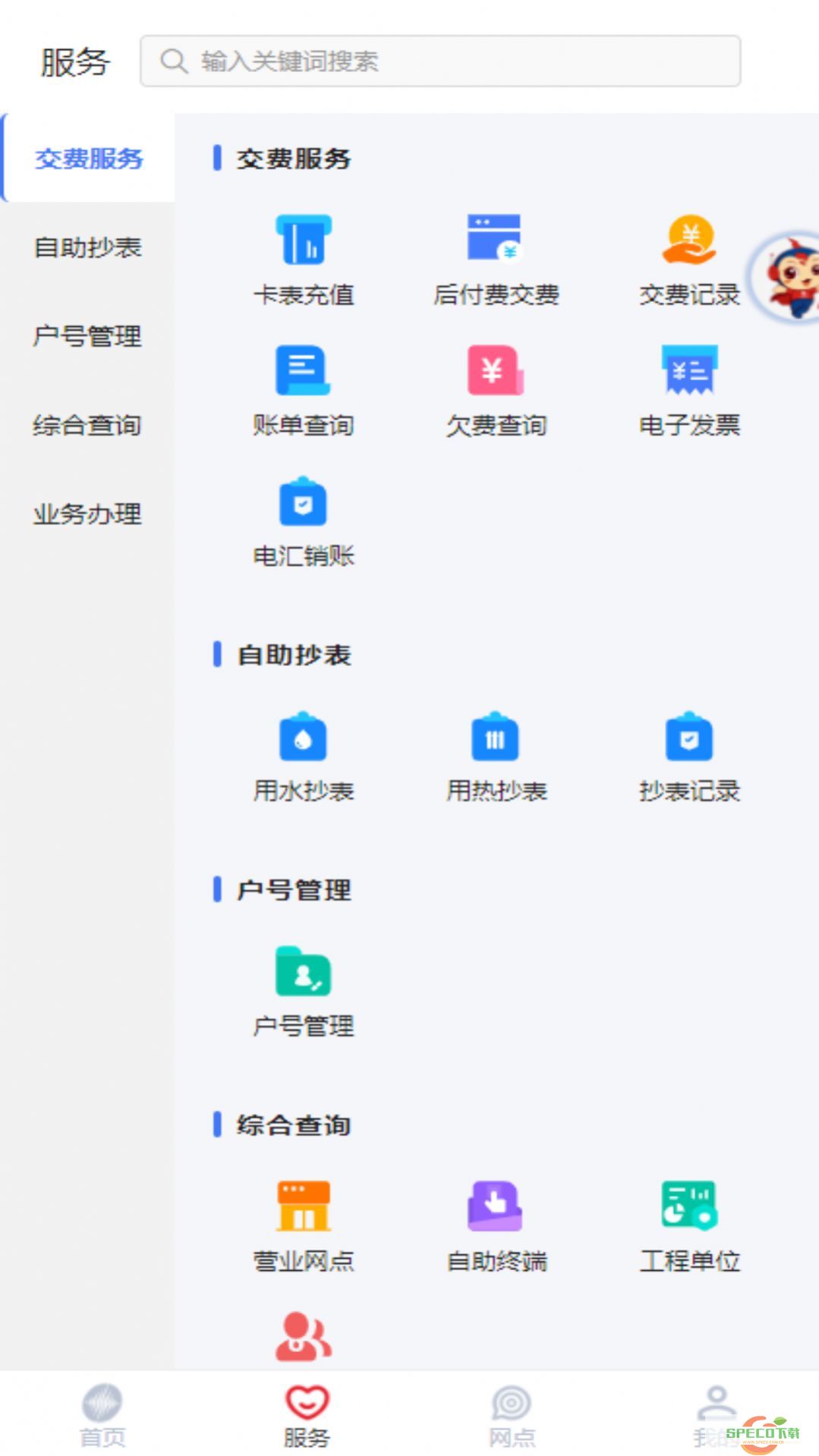 新天富通app官方版图片1