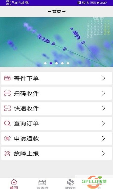 固达易寄件APP官方版图片1