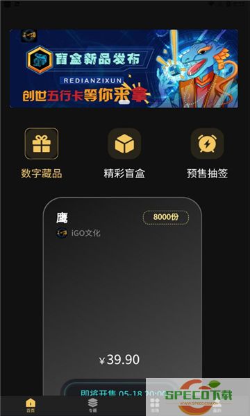 iGO数字藏品app官方版图片1