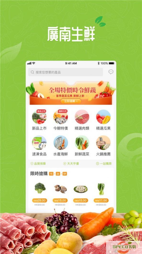 广南生鲜购物app手机版图片1