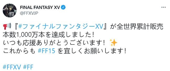 《最终幻想15》全球累计销量突破1000万 官方发文感谢玩家