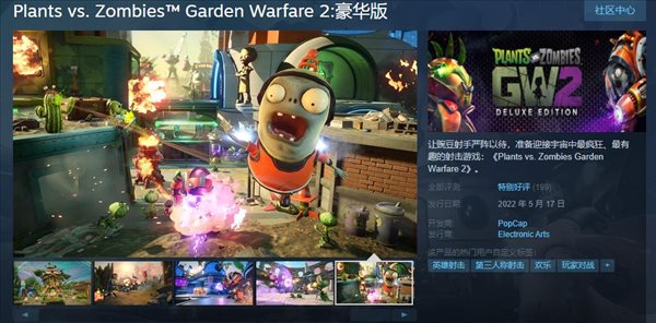 《植物大战僵尸：花园战争2》豪华版上架Steam 带简中