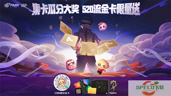 520大奖瓜分中！网易游戏流金限定会员卡限量送