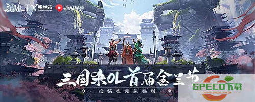 《三国杀OL》金兰节开启节日新玩法，与你相约523！