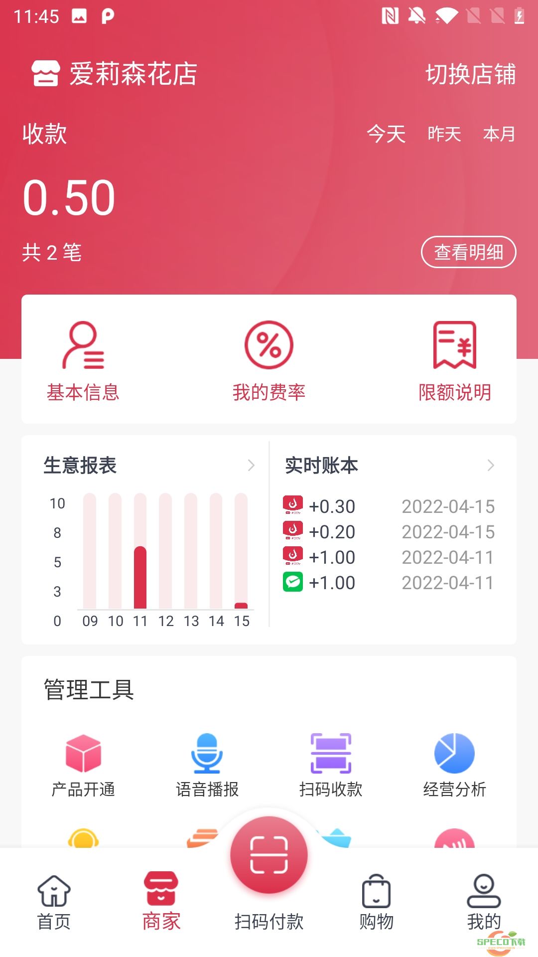 享云付软件app官方版图片1