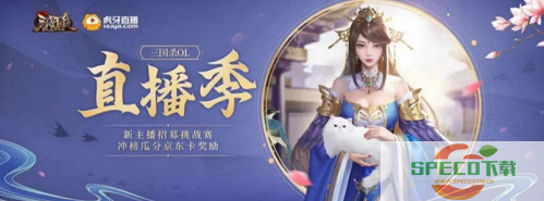 《三国杀OL》金兰节开启节日新玩法，与你相约523！