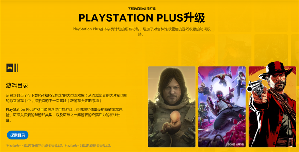 索尼PlayStation Plus亚服上线