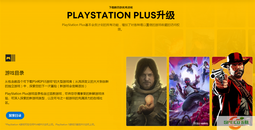 索尼PlayStation Plus亚服上线  之前薅多少现在补多少