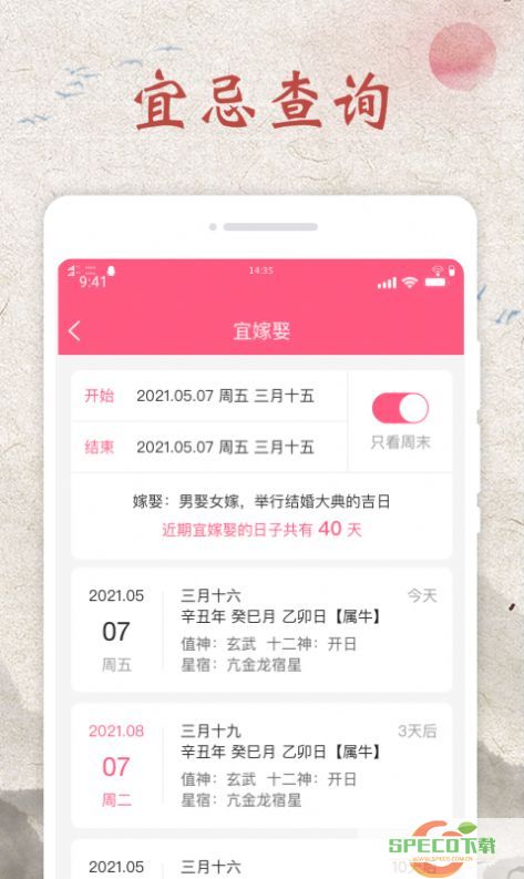 神州日历app手机客户端图片1