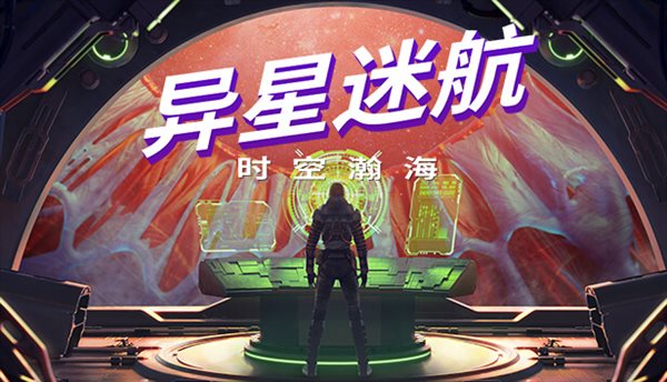 经典宇宙探索游戏正统续作《异星迷航：时空瀚海》现已上市