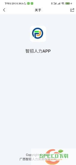 智招人力招聘app手机版图片1