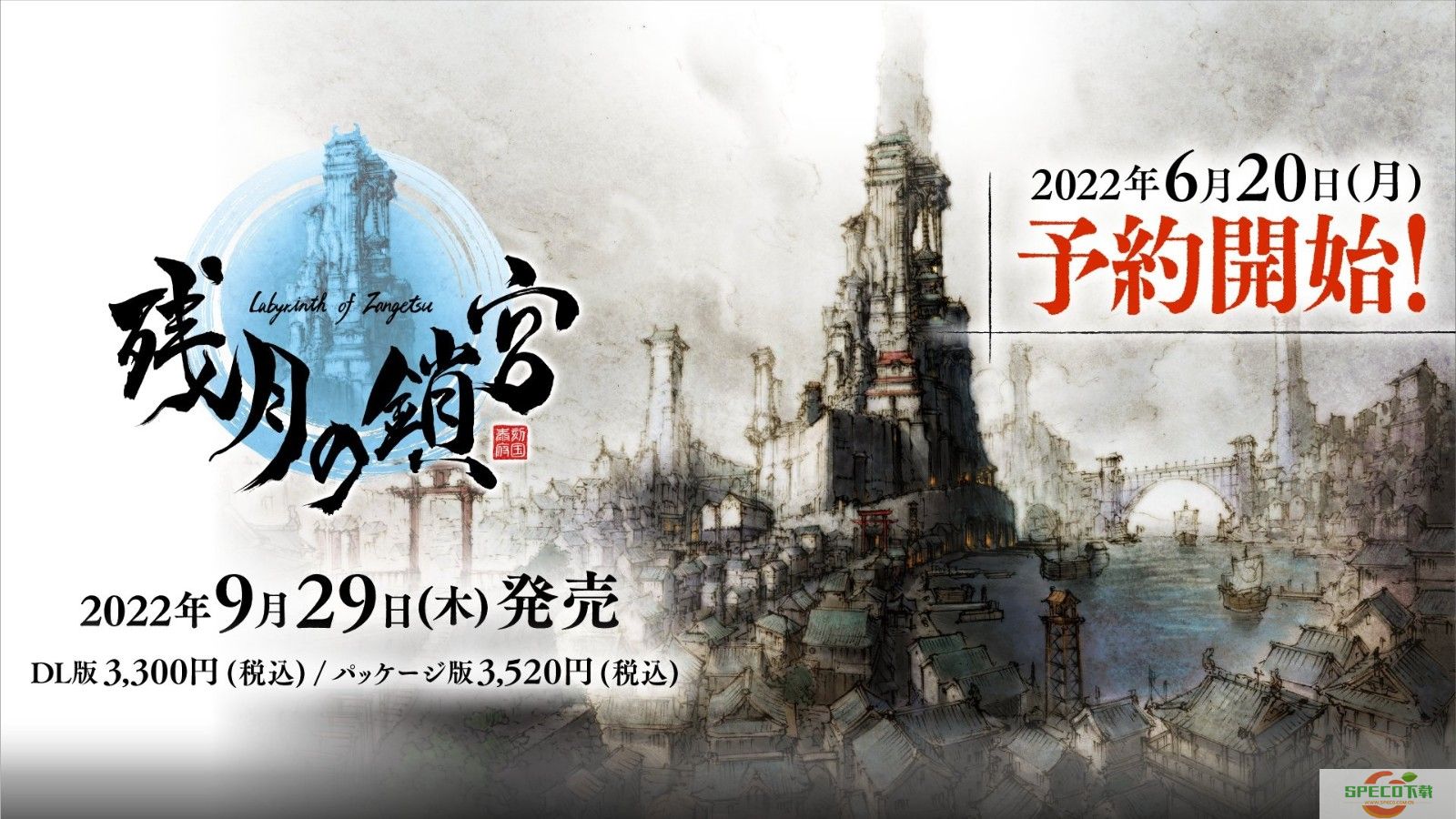 水墨风迷宫RPG《残月之锁宫》9月29日发售