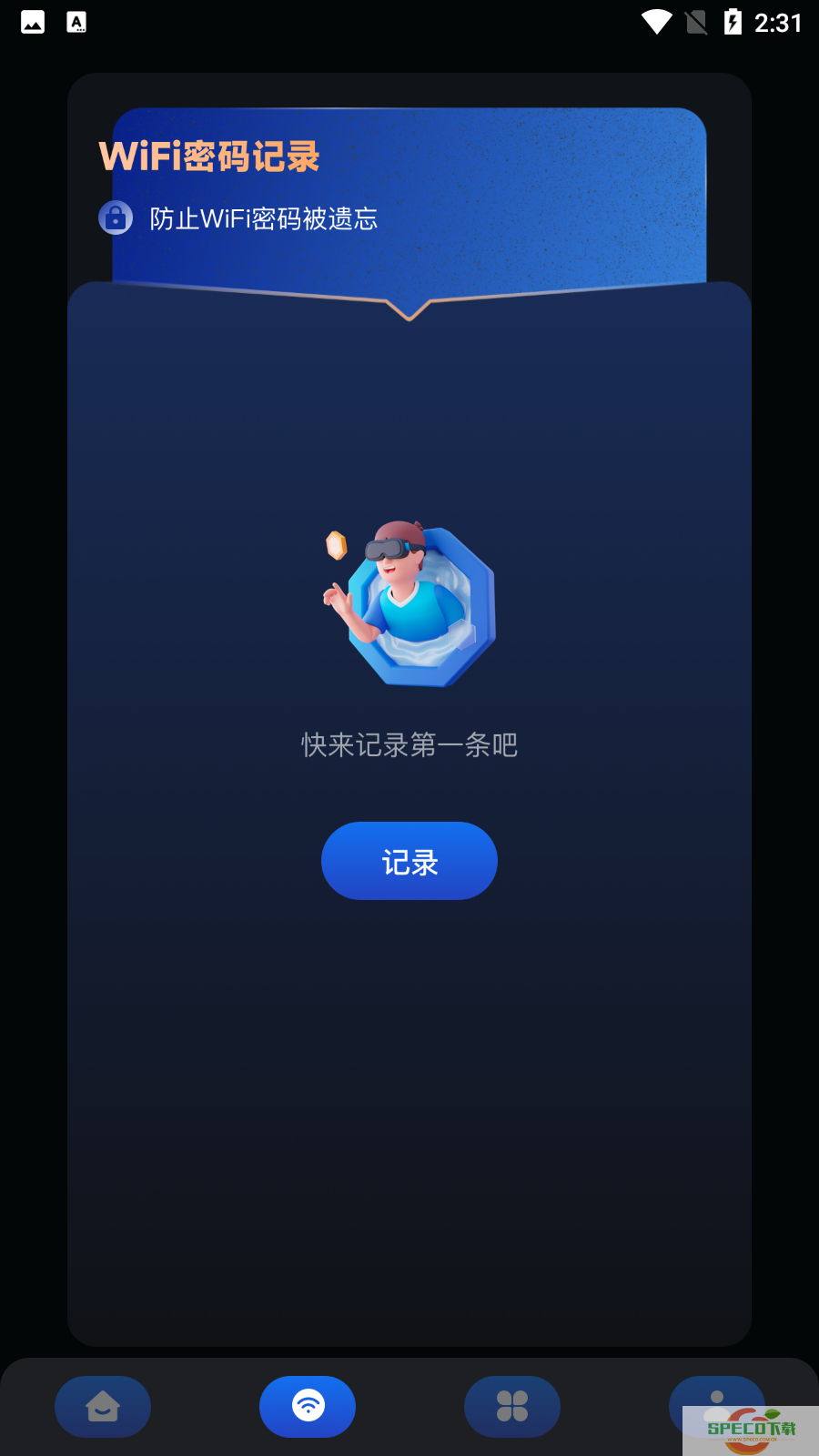 万能安全管家app手机版图片1