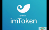 imToken钱包转账成功却没收到钱的避坑指南