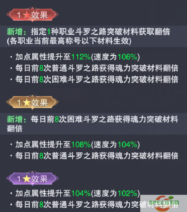 斗罗大陆魂师对决琼玉葫芦属性效果一览