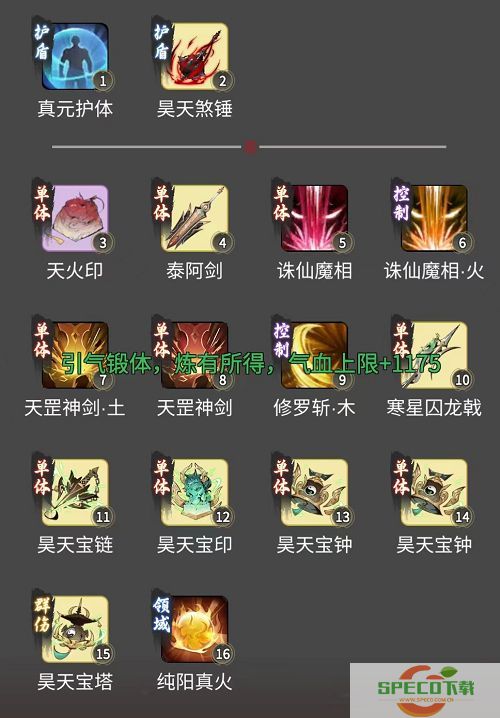 一念逍遥涅槃期魔体神通怎么搭配