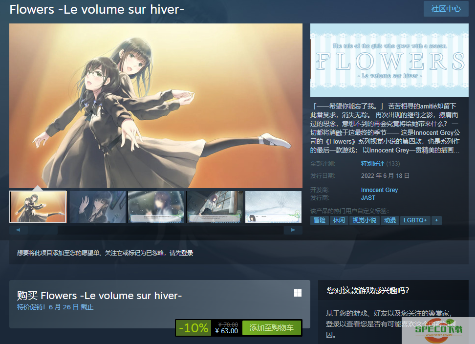 少女的百合物语！IG社《Flowers冬篇》现已于Steam发售