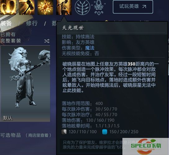 DOTA2新英雄破晓辰星技能是什么 DOTA2新英雄破晓辰星技能天赋介绍