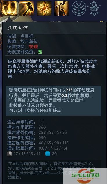 DOTA2新英雄破晓辰星技能是什么 DOTA2新英雄破晓辰星技能天赋介绍