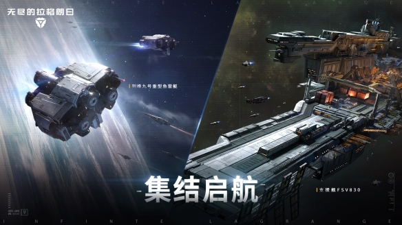 无尽太空 强者先行《无尽的拉格朗日》两大全新实力舰船上线