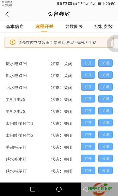 2022空气能设备管理云平台app官方版图片1