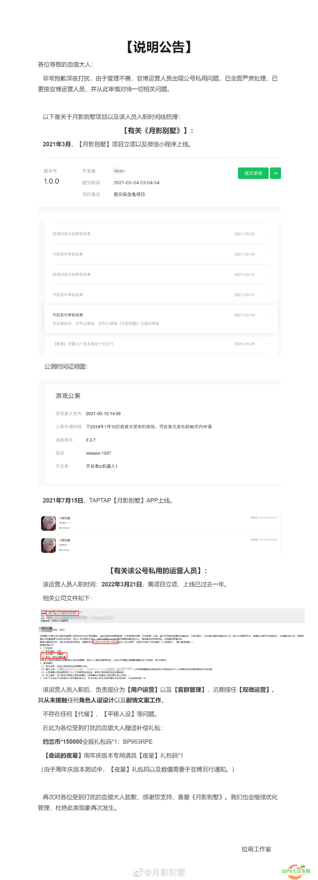 疑官博运营切错号表白竞品，《月影别墅》紧急道歉补偿玩家