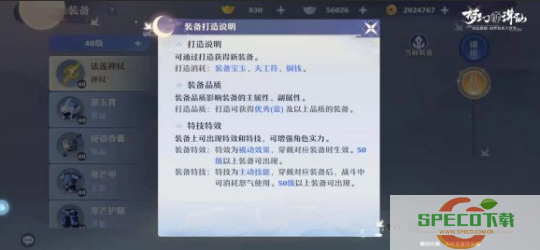 梦幻新诛仙装备打造与修理说明