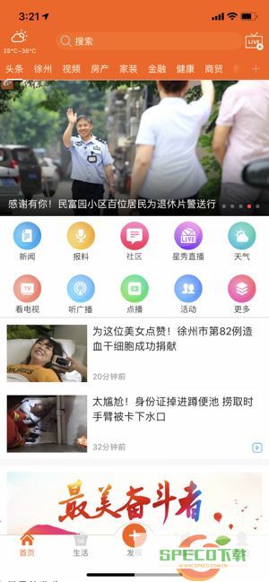 无线徐州新闻app官方手机版图片1