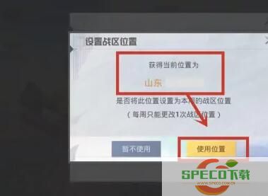 和平精英战区地址怎么改-战区地址修改方法