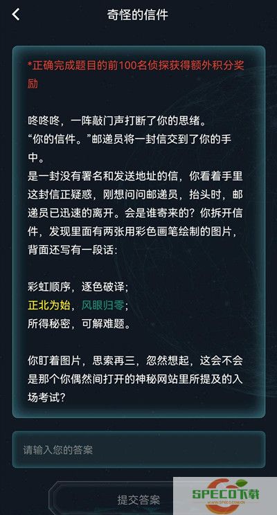 《犯罪大师》奇怪的信件案件真相解析