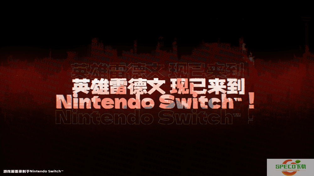 任天堂Switch版《暗影火炬城》今日正式发售！