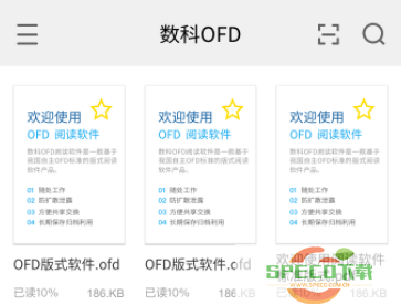 数科OFD app