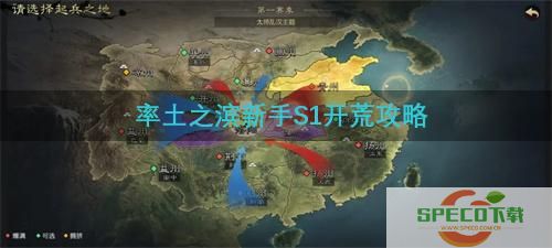 率土之滨新手S1开荒攻略 选州武将战法推荐