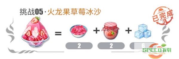 航海王热血航线火龙果草莓冰沙配方一览：火龙果草莓冰沙怎么做[多图]图片2