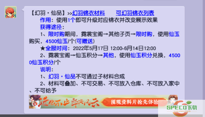 梦幻西游：暑假幻羽限时购，获取仙玉积分的绝佳机会