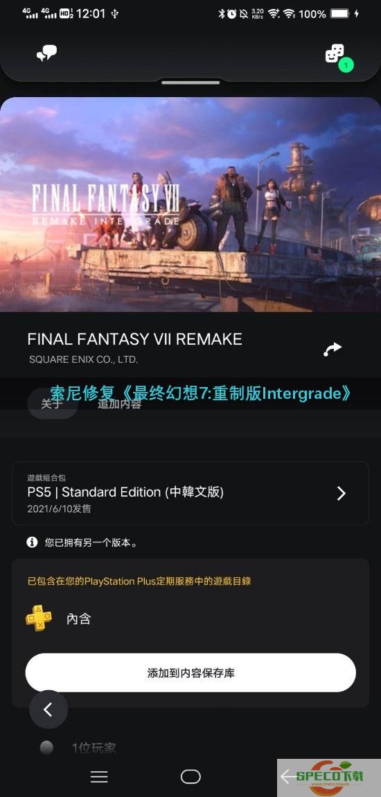 修复了！PS+二/三档《FF7RE》现可正常领取游玩