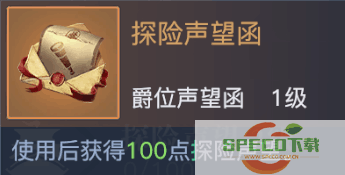 《黎明之海》探险声望怎么获得