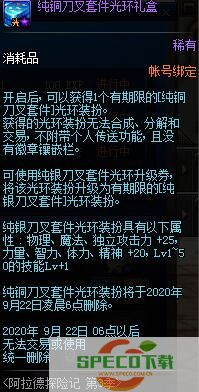 dnf纯铜刀叉套件光环礼盒获得方法