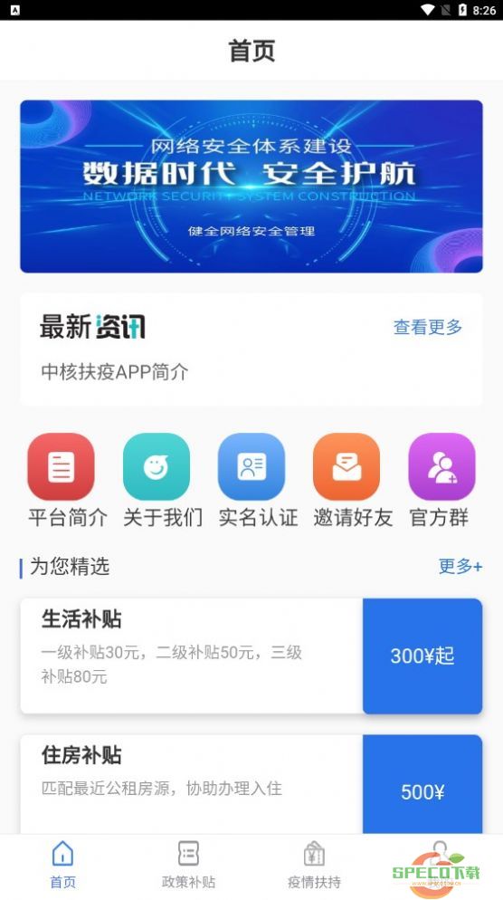 中核扶疫首码官方版app下载图片1