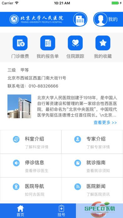 北京大学人民医院手机挂号缴费