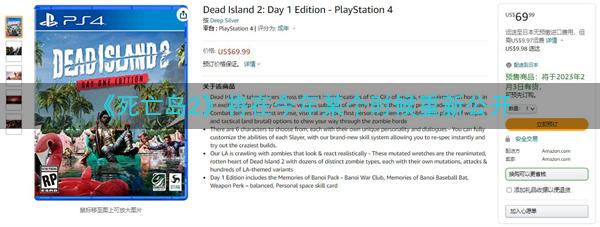《死亡岛2》将在今年某个时候重新公开