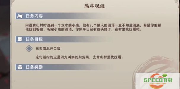 《不良人3》隔岸观谜任务流程