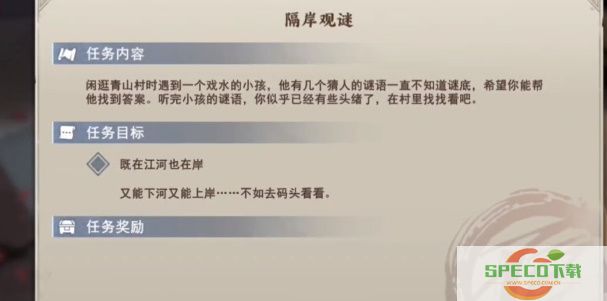 《不良人3》隔岸观谜任务流程