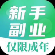 新手副业大全app下载