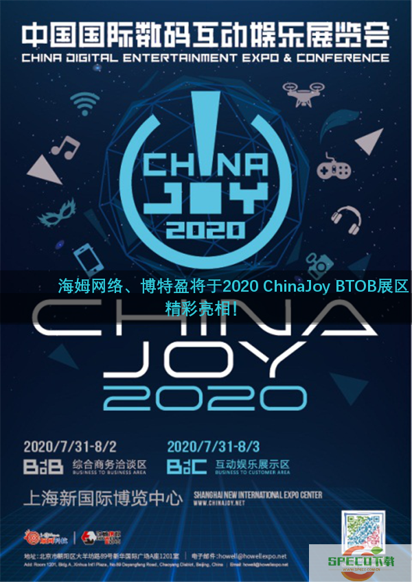 海姆网络、博特盈将于2020 ChinaJoy BTOB展区精彩亮相！