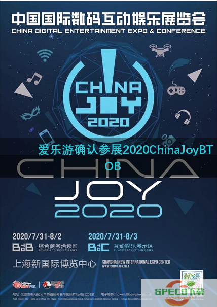 爱乐游确认参展2020ChinaJoyBTOB