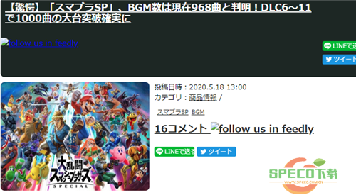 《任天堂大乱斗特别版》已收录968首BGM DLC完结突破1000