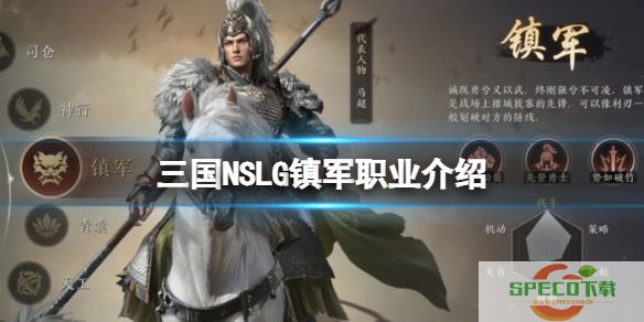 《三国：NSLG》奇佐技能介绍